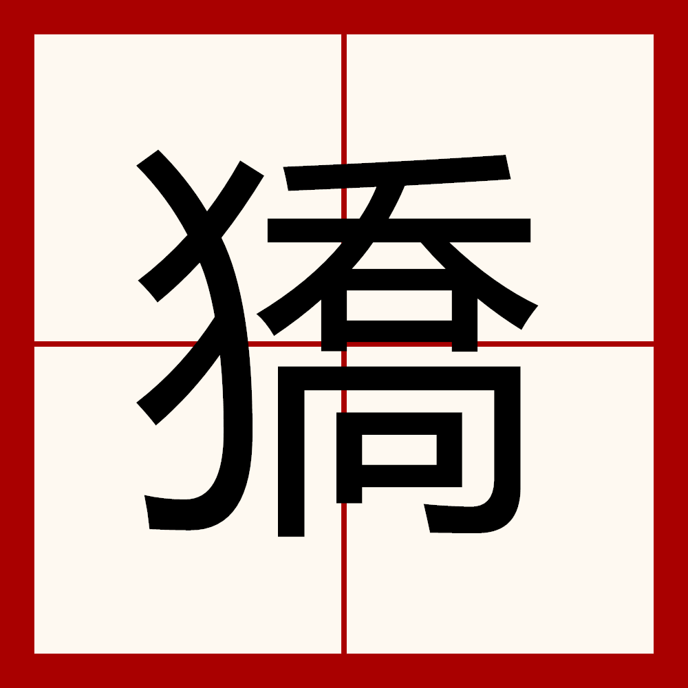 关于q嶆?鲑P&鬨